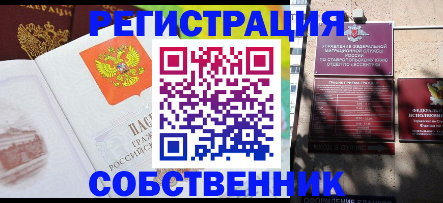 временная прописка в Костомукше